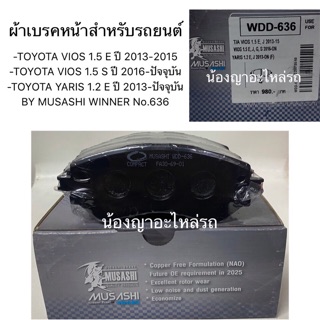 ผ้าเบรคหน้า-TOYOTA VIOS 1.5 E ปี 2013-2015 -TOYOTA VIOS 1.5 S ปี 2016-ปัจจุบัน -TOYOTA YARIS 1.2 E ปี 2013-ปัจจุบัน