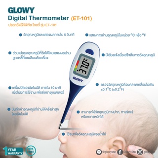 GLOWY Digital Thermometer (ET-101)