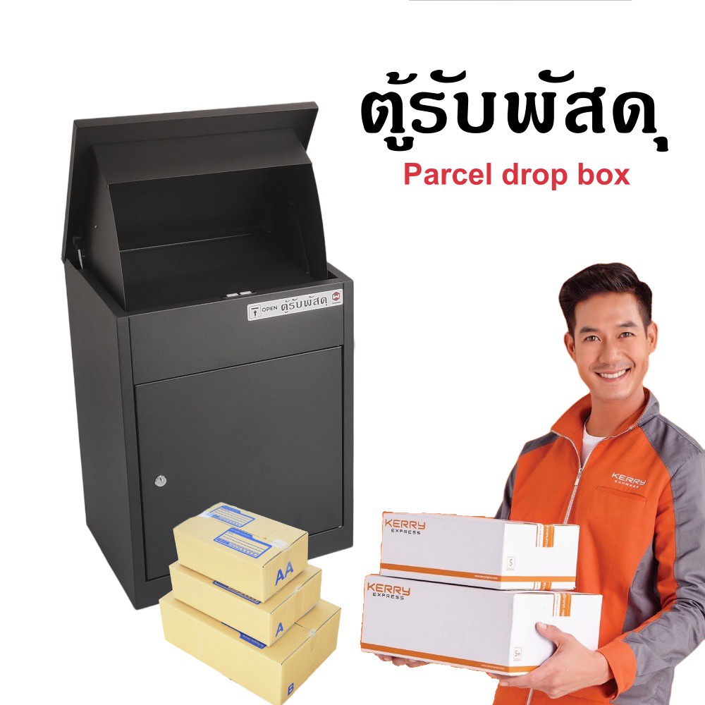 Parcel drop box ตู้รับพัสดุ ใส่พัสดุเดลิเวอรี่ รับจดหมาย ไปรษณีย์ ติดตั้งกำแพงหรือรั้วบ้าน