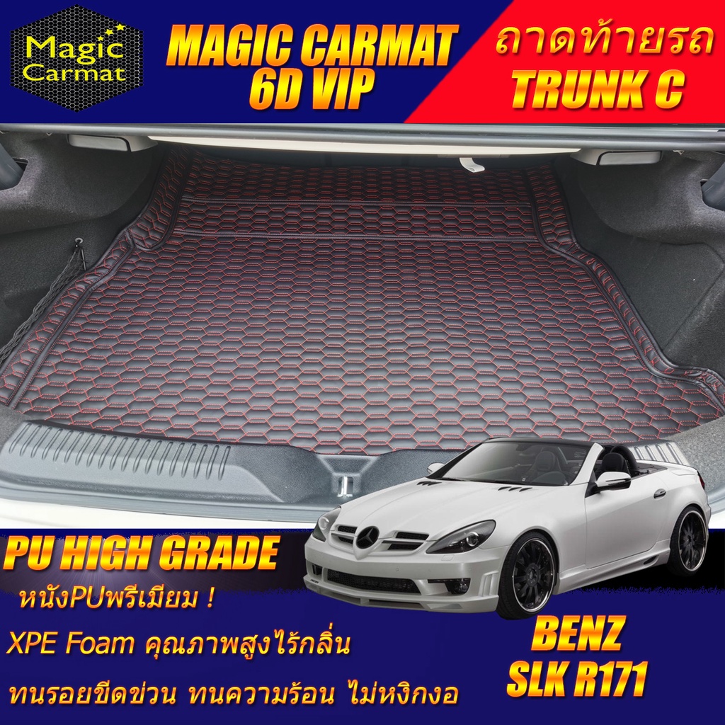 Benz SLK R171 2004-2010 (เฉพาะถาดท้ายรถแบบ C) ถาดท้ายรถ Benz SLK R171 SLK55 SLK200 SLK280 SLK350 พรม