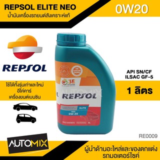 REPSOL ELITE NEO CP-1 0W20 ขนาด 1 L น้ำมันเครื่องรถยนต์ เบนซิน สังเคราะห์แท้ มาตราฐาน ILSAC GF-5/API SN ประหยัดน้ำมัน