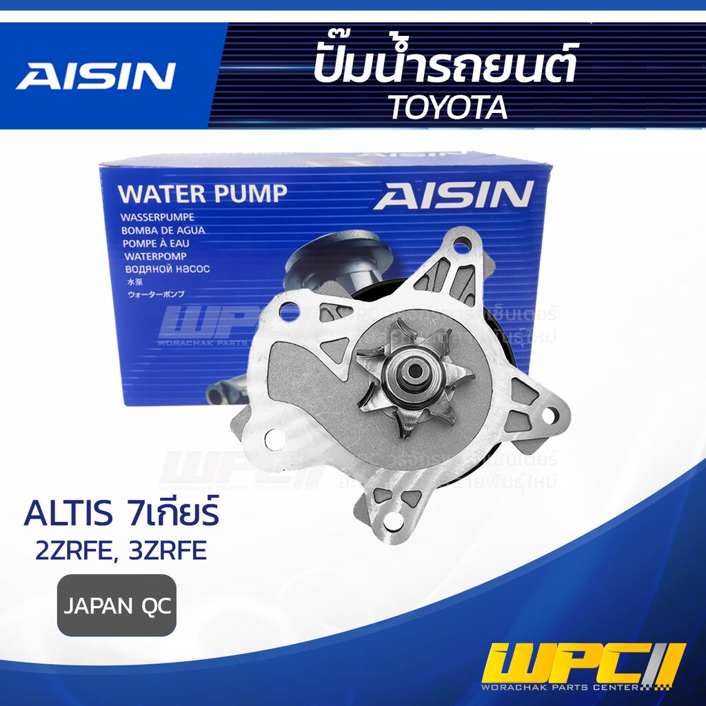 AISIN ปั๊มน้ำ ALTIS 2ZR, 3ZR | JAPAN QC