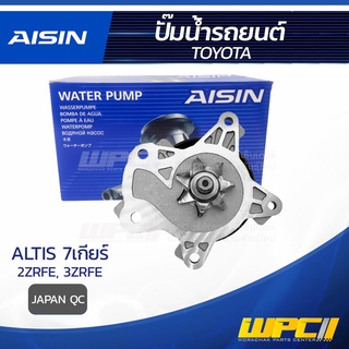 AISIN ปั๊มน้ำ TOYOTA ALTIS 2ZR, 3ZR โตโยต้า อัลติส 2ZR, 3ZR * JAPAN QC