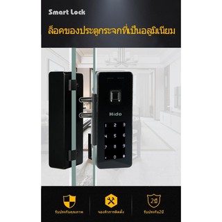 Big C HIDO Glass lock สมาร์ท ล็อค ติดดั้งฟรี HD-612