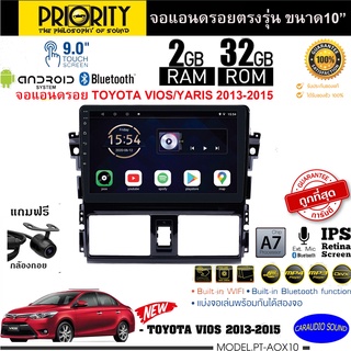 พร้อมส่งทันที!! PRIORITY จอแอนดรอย 10นิ้ว TOYOTA VIOS 2013-2016 Version8.0 ANDROID CPU 4 Core RAM2 ROM32 ไหลลื่น รวดเร็ว