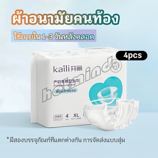 HotMind ผ้าอนามัยหลังคลอด ฟรีไซส์ XL ผ้าอนามัยแบบกระดุมยางยืด แห้งสบาย ป้องกันการซึมเปื้อนรอบด้าน Panty sanitary napkin