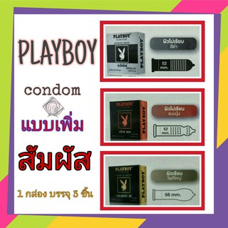 ถุงยางอนามัย PLAYBOY condom แบบเพิ่มสัมผัส 1กล่อง บรรจุ 3ชิ้น (ไม่ระบุสินค้าหน้ากล่อง ตอนจัดส่ง)