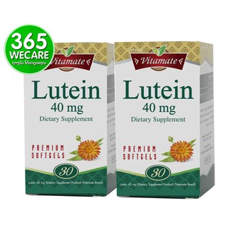 Vitamate Lutein 40 mg.แพ็คคู่