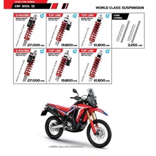 Pre Order โช้ค YSS สำหรับHonda CRF 300L ปี 2021  มีให้เลือกหลายรุ่น พร้อมประกัน 1 ปี