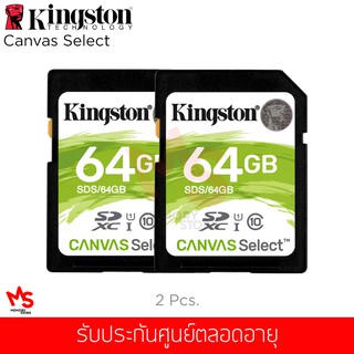 (แพ็ค 2 ชิ้น) Kingston SD Card Canvas Select 64 GB Class 10 ความเร็ว 80/10MB/s (SDS/64G)