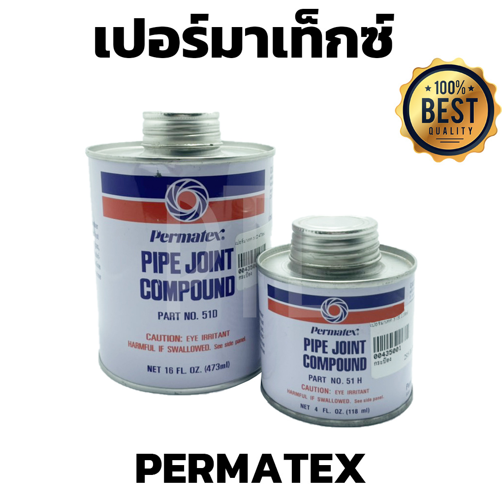 Permatex เปอร์มาเท็กซ์ทาเกลียวแป็ป กาวทาเกลียวท่อ 51D 51H