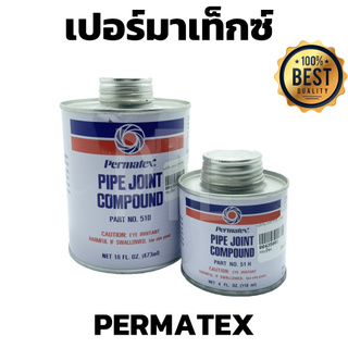 Permatex เปอร์มาเท็กซ์ทาเกลียวแป็ป กาวทาเกลียวท่อ 51D 51H