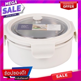 กล่องอาหารสเตนเลสกลม 0.7 ลิตร SUPER LOCK 6177 สีครีม ภาชนะใส่อาหาร STAINLESS STEEL FOOD CONTAINER SUPER LOCK 6177 0.7L I