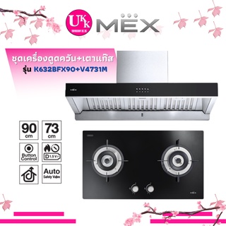 ส่งฟรีทั่วไทย  MEX เครื่องดูดควัน+เตาแก๊ส รุ่น K632BFX90+V4731M ชุดเครื่องดูกควัน+เตาแก๊ส K632BFX90 V4731M