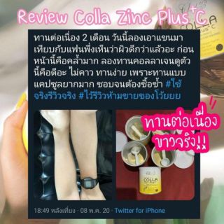 🐟คอลลาเจน Colla zing Plus+C🐟 ของแท้💯 ช่วยผิวขาว เนียนใส 💥เห็นผลภายใน7วัน💥