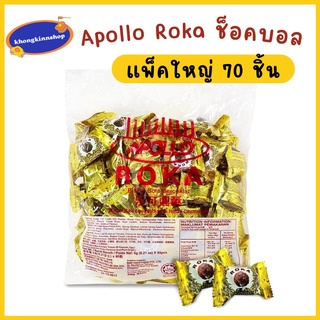 ล็อตใหม่🎉ช็อคโกแลตบอล โรก้า Apollo Roka เวฟอร์ลูกกลม สอดไส้ช็อคโกแลตคลุกถั่วลิสง (ซองสีทอง) บอกเลย แช่แข็งกินฟินสุดๆ