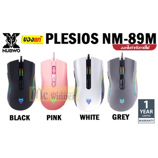 MOUSE (เมาส์) NUBWO PLESIOS NM-89M MACRO GAMING (มี 4 สี ดำ | ชมพุ | ขาว | เทา) ประกัน 1 ปี *ของแท้*