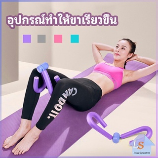 อุปกรณ์ออกกำลังกาย อุปกรณ์บริหารขา บริหารกล้ามเนื้อขา แขน leg exercise equipment มีสินค้าพร้อมส่ง Local Superstore