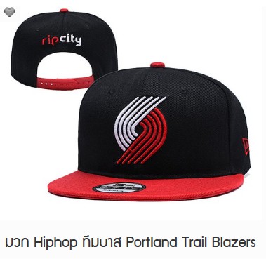 หมวก Hiphop ทีมบาส Portland Trail Blazers