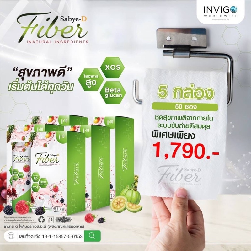 Sabye-D fiber 5 กล่อง ขับถ่ายคล่อง ลำไส้สะอาด ผิวสว่างมีออร่า ลดการ ...