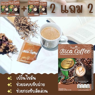 888dot Bicacoffee (2แถม2)bica coffee กาแฟ ลดหิว ผิวสวย ควบคุมน้ำหนัก ผสมคอลลาเจน วิตามินบี เร่งการเผาผลาญ