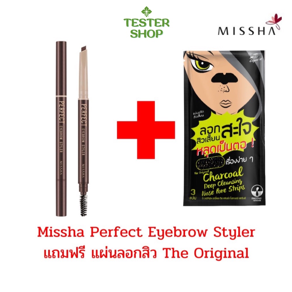 ดินสอเขียนคิ้ว Missha Perfect Eyebrow Styler แถมฟรี แผ่นลอกสิว The Original