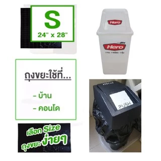 #1[Hero] ถุงขยะ 24x28 นิ้ว 20 ใบ (รุ่นขายดีอันดับ 1)
