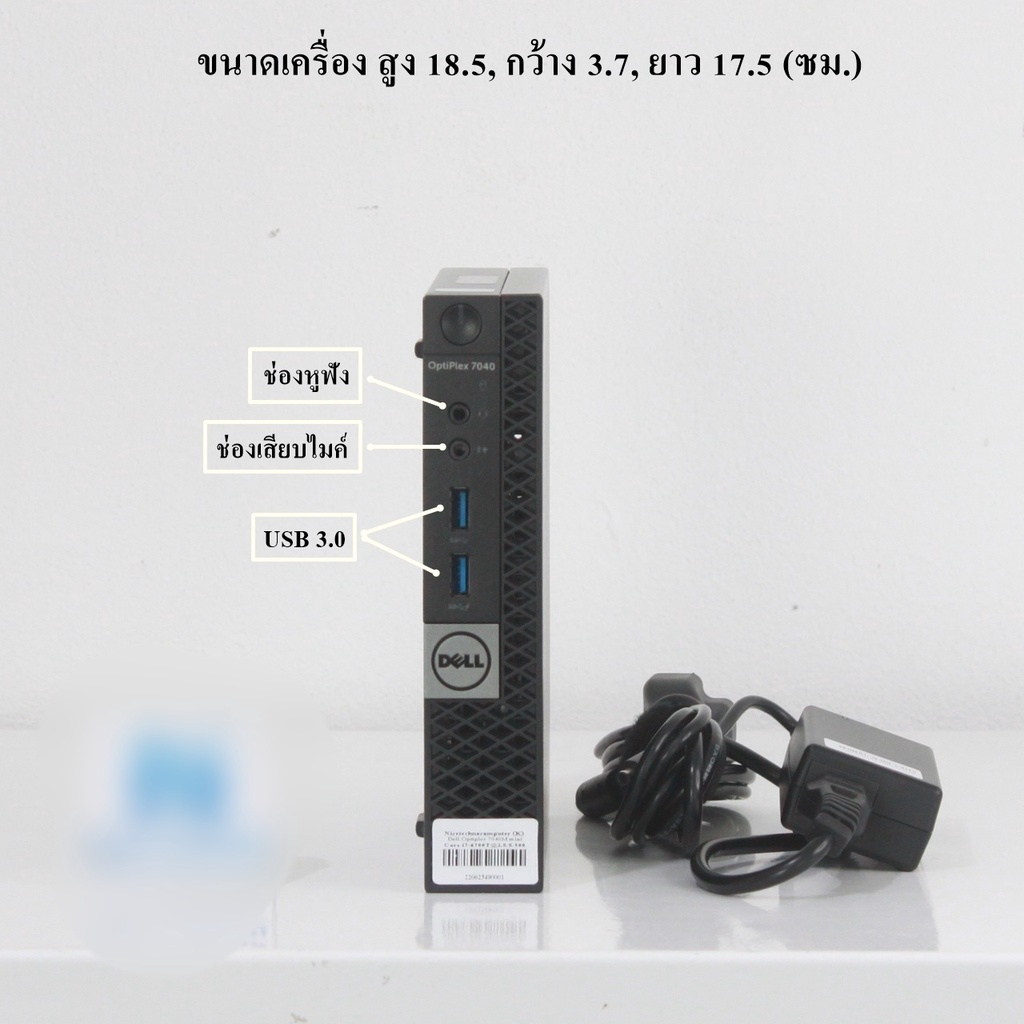 Dell Optiplex 7040 USFF (Mini) (Core i7-6700T@2.8 GHz) (เฉพาะ PC ไม่รวมจอ)