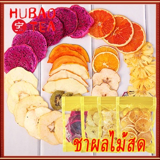 ชาผลไม้ Fruit tea 水果茶 水果片茶 100-500g มะนาว แอปเปิ้ล ส้ม สับปะรด ชิ้นมังกรผลไม้