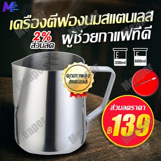 Milk Pitcher 🔥จัดส่งได้ทันที🔥ถ้วยตวง.ม ขนาด 350มล.600มล.กระบอกตวง แก้วตวง ถ้วยตวงสแตนเลส 304 หม้อกาแฟแ coffee cup Meapor