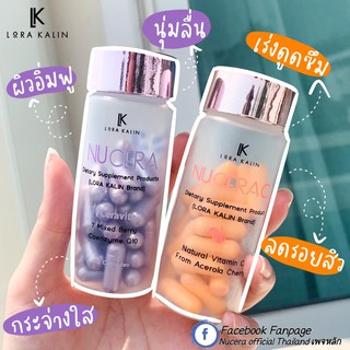 NUCERA + Vitamin C นูเซร่า อาหารผิว วิตามินผิว ช่วยให้ผิวฉ่ำ GLOW (30 แคปซูล)