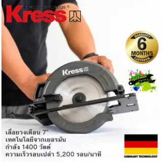 KRESS KU420 เลื่อยวงเดือน 7" เทคโนโลยีจากเยอรมัน กำลัง 1400 วัตต์ กระแสไฟ 220V