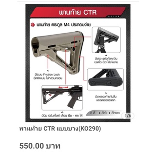 พานท้าย..CTR..แบบบาง(K0290)