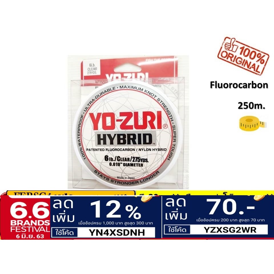 สาย Yozuri HYBRID ฟูลโรลคาร์บอน fluorocarbon แท้ 100% ยาวม้วนละ 250m