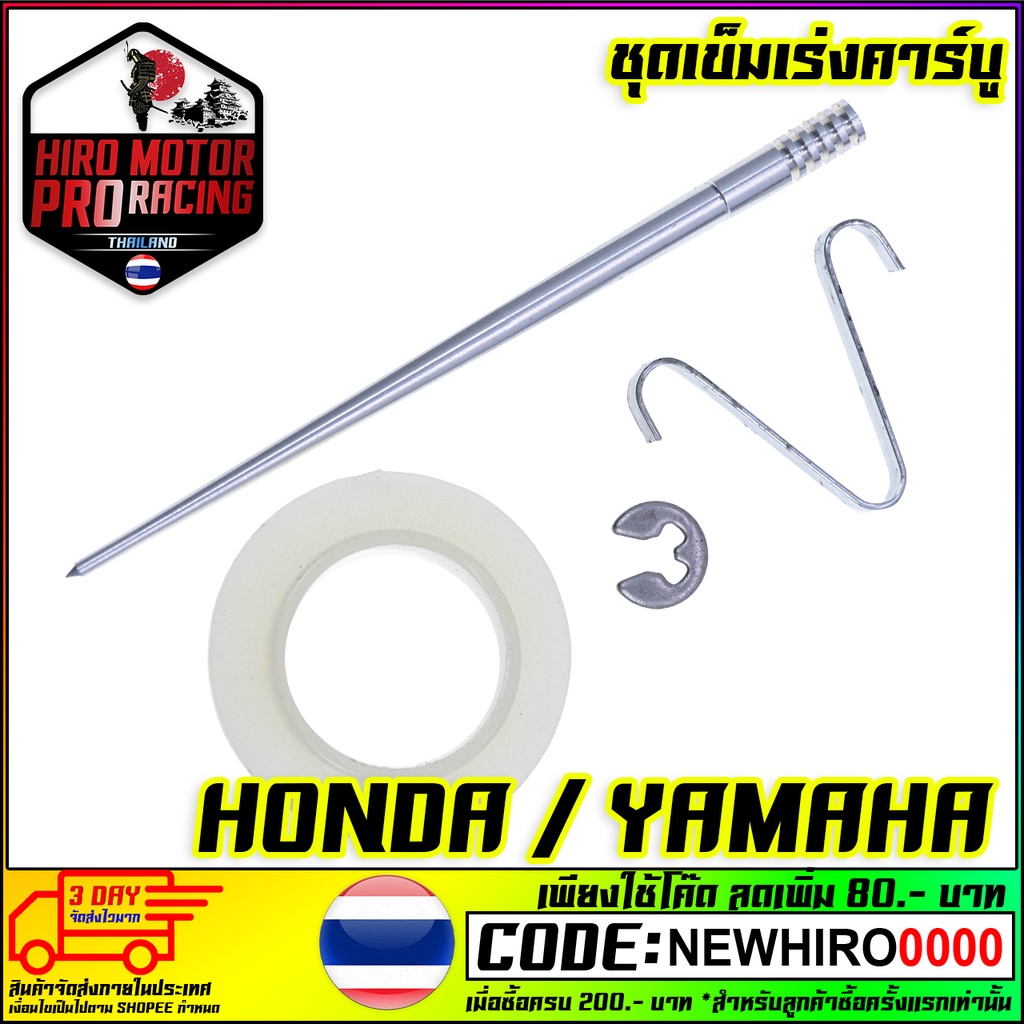 เข็มเร่งชุด มอเตอร์ไซค์ อะไหล่เดิม