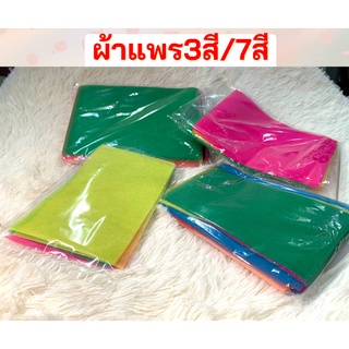 ผ้า 3 สี / ผ้า 7 สี [ความยาว1 เมตร/2 เมตร] ใช้สำหรับผูกศาลพระภูมิ