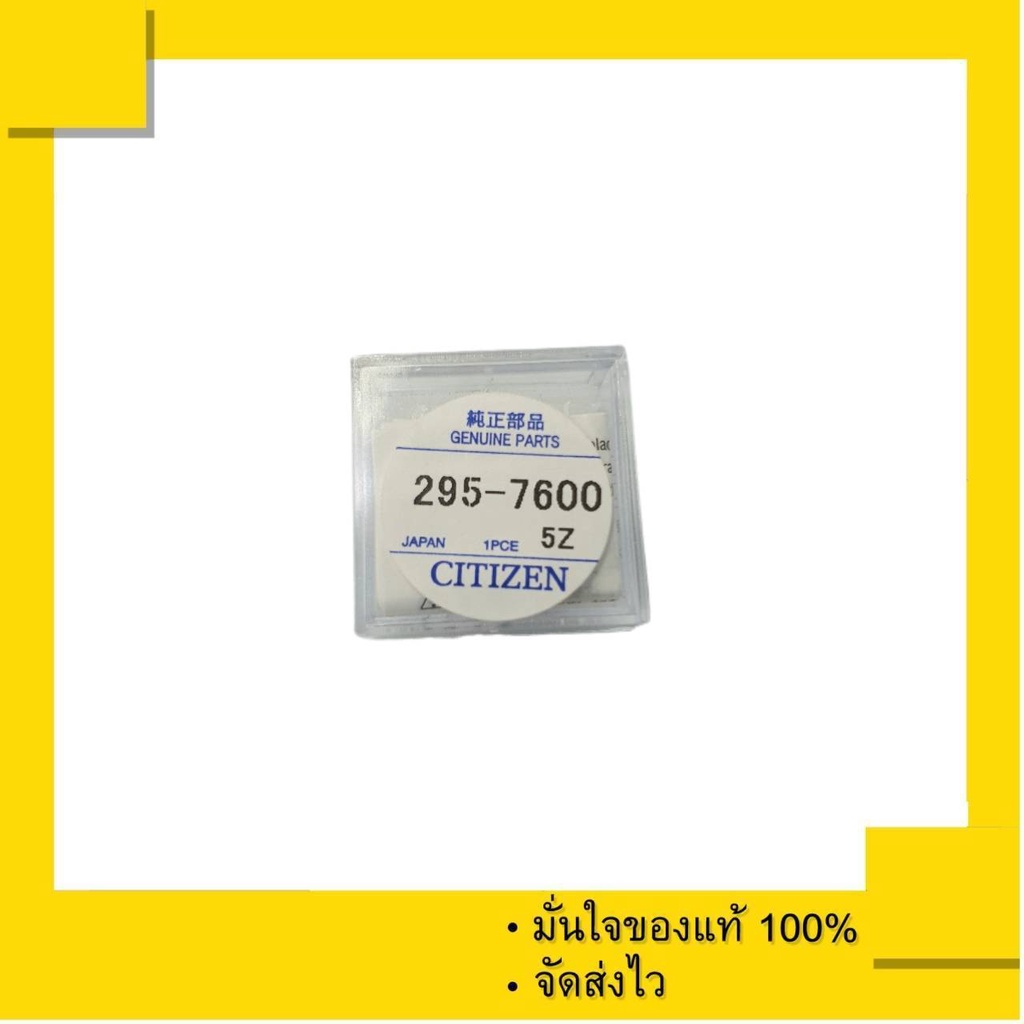 ถ่านชาร์จ Capacitor สำหรับนาฬิกา Citizen 295-7600 ( 295-76) เทียบเท่า MT516F