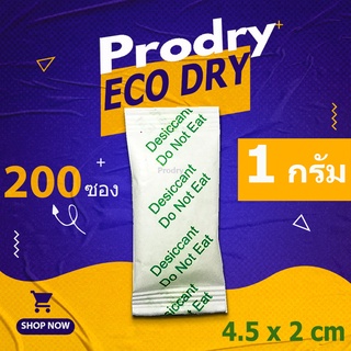 กันชื้น 1 กรัม 200 ซอง(กระดาษเขียว) รุ่นอีโค่ ดราย ผลิตจากธรรมชาติ ไม่ทำลายสิ่งแวดล้อม(เม็ดกันชื้น,desiccant)31438106123