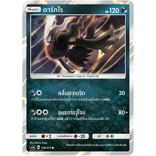 [ของแท้] ดาร์กไร FOIL (R) AS2a 106/171 การ์ดโปเกม่อน ภาษาไทย Pokemon Trading Card Game