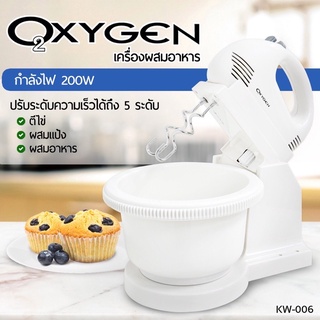 OXYGEN เครื่องผสมอาหารรุ่น KW-006 กำลังมอเตอร์ 200 วัตต์