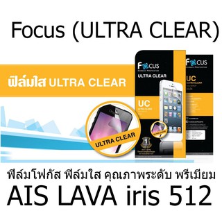 Focus (ULTRA CLEAR) ฟิล์มโฟกัส ฟิล์มใส คุณภาพระดับ พรีเมี่ยม (ของแท้ 100%) สำหรับ AIS LAVA iris 512