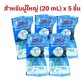 Unison Enema ยาสวนทวารยูนีซัน สำหรับผู้ใหญ่  20 mL x 5 ชิ้น ( 5 ลูก)