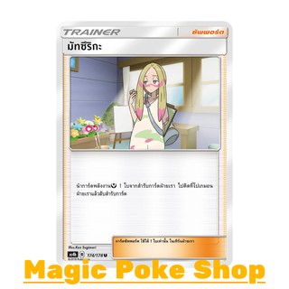 มัทซึริกะ (U/SD) ซัพพอร์ต ชุด เทพเวหา การ์ดโปเกมอน (Pokemon Trading Card Game) ภาษาไทย