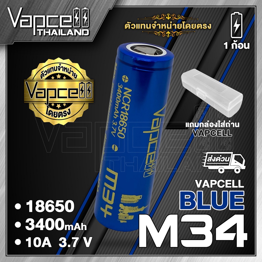 Vapcell 18650 M34 3400mAh 10A ถ่านชาร์จขนาด 18650 (1 ก้อน) (แถมเคสใส) (Vapcell Thailand)