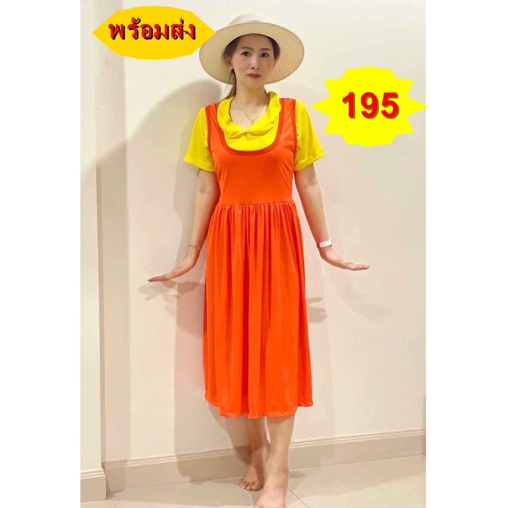 ชุดโกโกวาผู้ใหญ่ ชุดละ 195 บาท "สินค้าพร้อมจัดส่ง"
