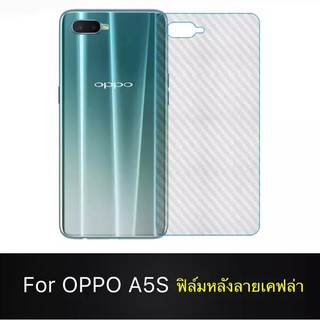 ฟิล์มหลัง ฟิล์มกันรอยหลัง Oppo A5s ฟิล์มกันรอยออฟโป้ OPPO A5S ฟิล์มหลังเครื่อง 3D ลายเคฟล่า ฟิล์มเคฟร่า ฟิล์มเคฟล่า กันน