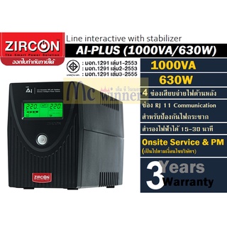 UPS (เครื่องสำรองไฟฟ้า) ZIRCON AI-PLUS (1000VA/630W) 4 ช่องเสียบจ่ายไฟ ประกัน 2 ปี Onsite Service