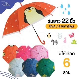 💖ร่มกันฝน 22 นิ้ว กราฟฟิคเต็มคัน / ร่ม EVA ลายการ์ตูนสัตว์ ไม่มีUV สุดน่ารัก มีให้เลือก 10 แบบ ร่ม ร่มกันฝน สินค้าพร้อม