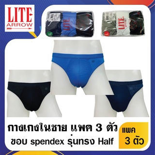 ARROW LITE กางเกงใน ARROW LITE PACK 3 ตัว ขอบ Spendex ผ้า cotton ใส่สบาย ZZ7BY