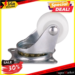 ลูกล้อพอลิโพรไพลีน FITT 192025 แป้นหมุน 1 นิ้ว ลูกล้อ SWIVEL CASTER WHEEL 1" FITT 192025 POLYPROPYLENE WHITE